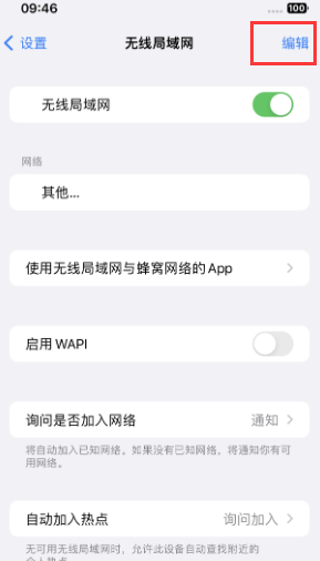 江油苹果Wifi维修分享iPhone怎么关闭公共网络WiFi自动连接 