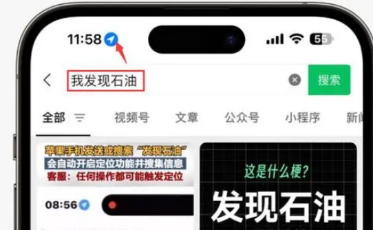 江油苹果客服中心分享iPhone 输入“发现石油”触发定位