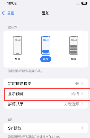 江油苹果售后维修中心分享iPhone手机收不到通知怎么办 