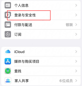 江油苹果维修站分享手机号注册的Apple ID如何换成邮箱【图文教程】 