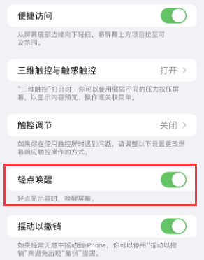 江油苹果授权维修站分享iPhone轻点无法唤醒怎么办