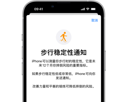 江油iPhone手机维修如何在iPhone开启'步行稳定性通知' 