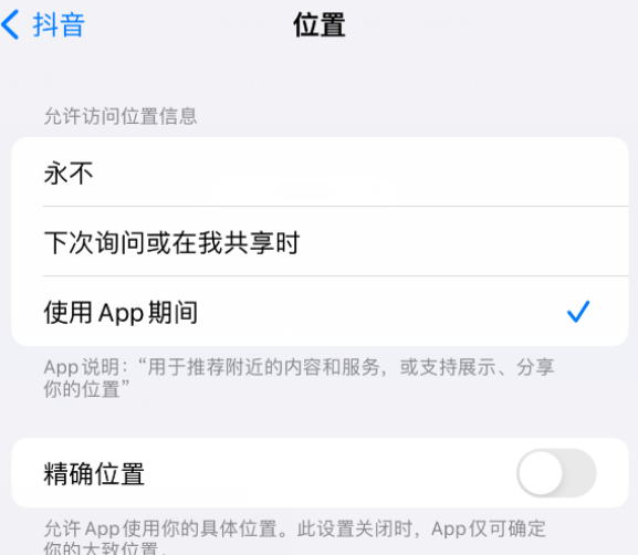 江油apple服务如何检查iPhone中哪些应用程序正在使用位置 