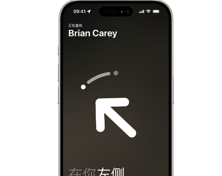 江油苹果15维修iPhone15使用“查找”与朋友见面