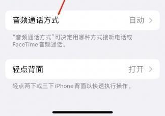 江油苹果蓝牙维修店分享iPhone设置蓝牙设备接听电话方法