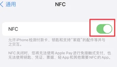 江油苹果维修服务分享iPhone15NFC功能开启方法 