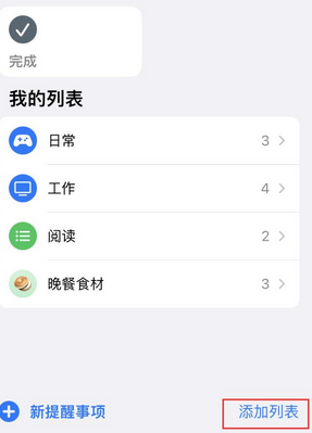 江油苹果14维修店分享iPhone14如何设置主屏幕显示多个不同类型提醒事项 