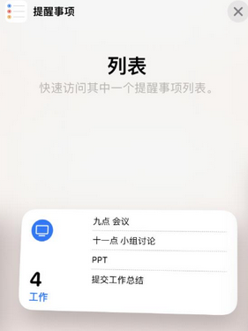 江油苹果14维修店分享iPhone14如何设置主屏幕显示多个不同类型提醒事项