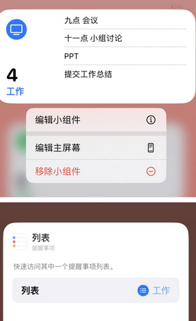 江油苹果14维修店分享iPhone14如何设置主屏幕显示多个不同类型提醒事项