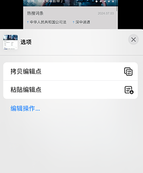 江油iPhone维修服务分享iPhone怎么批量修图