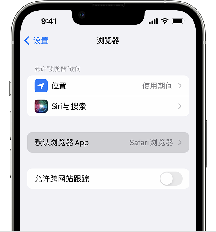 江油苹果维修服务分享如何在iPhone上设置默认浏览器 