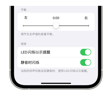 江油苹果14维修分享iPhone14静音时如何设置LED闪烁提示 