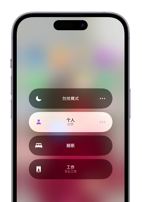 江油苹果14维修中心分享在iPhone14上定制个人专注模式 