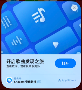 江油苹果14维修站分享iPhone14音乐识别功能使用方法 