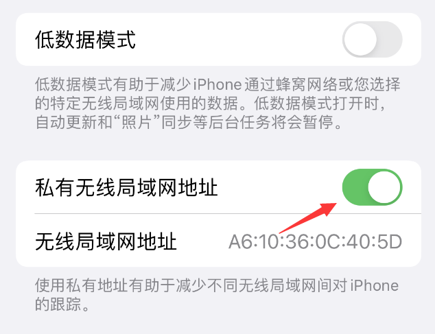 江油苹果wifi维修店分享iPhone私有无线局域网地址开启方法 