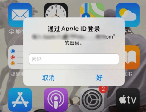 江油苹果设备维修分享无故多次要求输入AppleID密码怎么办 