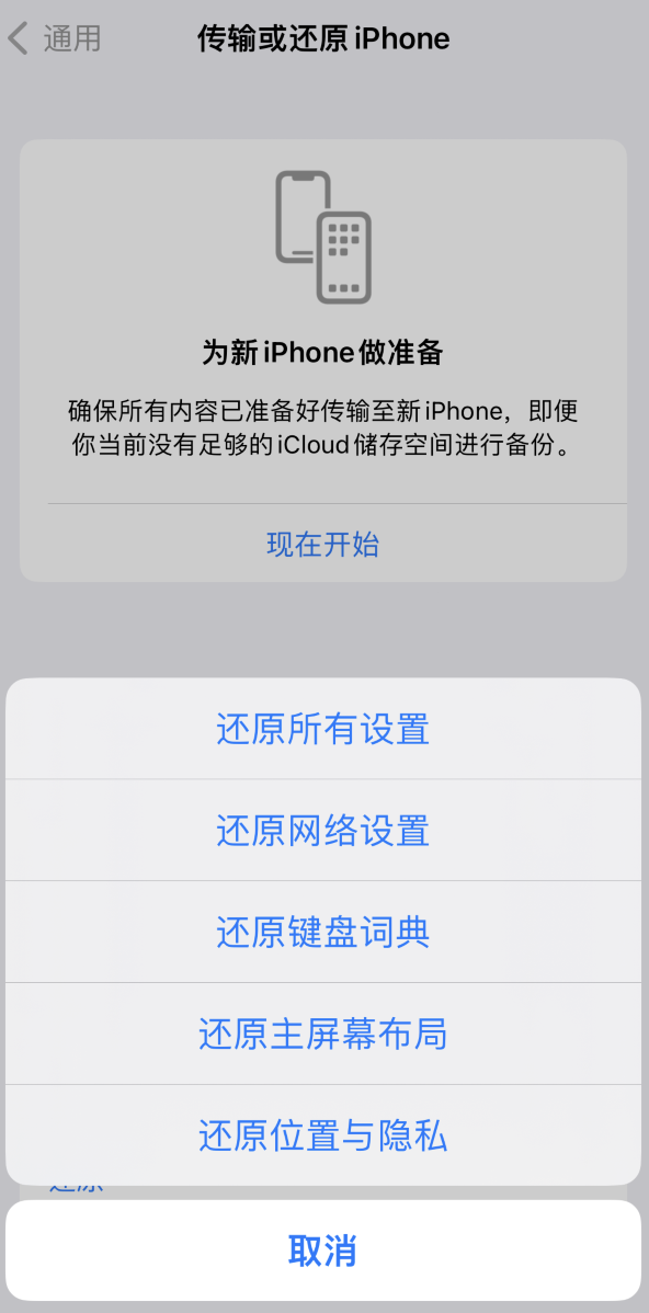 江油苹果维修在哪的分享iPhone还原功能可以还原哪些设置或内容 