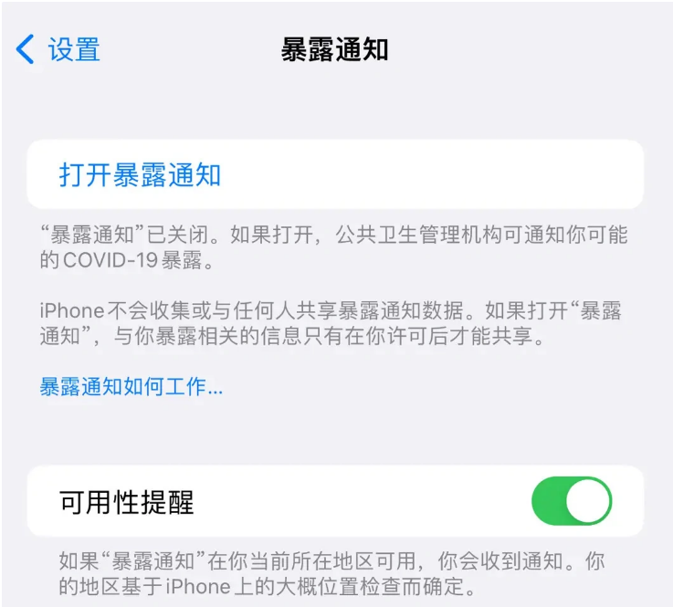 江油苹果指定维修服务分享iPhone关闭暴露通知操作方法 