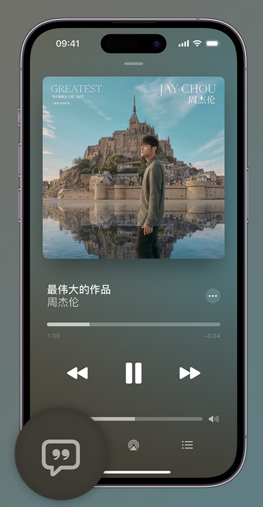 江油iphone维修分享如何在iPhone上使用Apple Music全新唱歌功能 