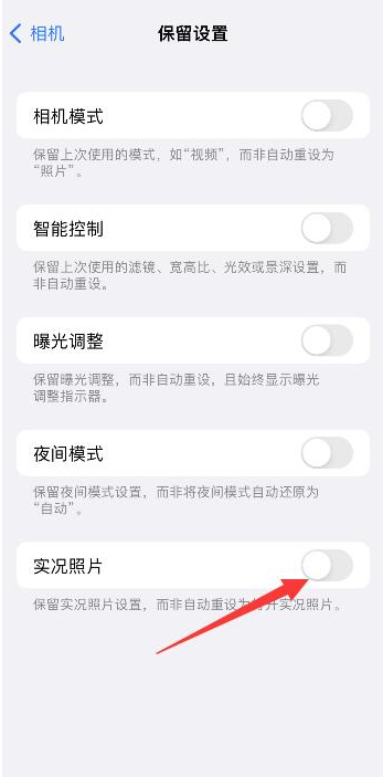 江油苹果维修网点分享iPhone14关闭实况照片操作方法 