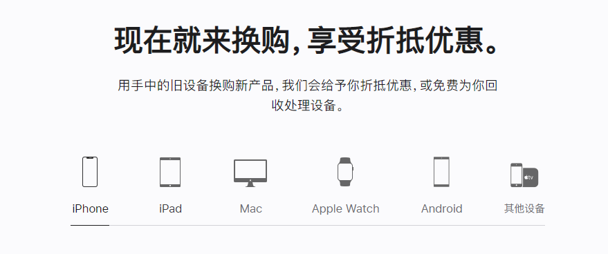 江油苹果手机维修分享iPhone以旧换新的去处 