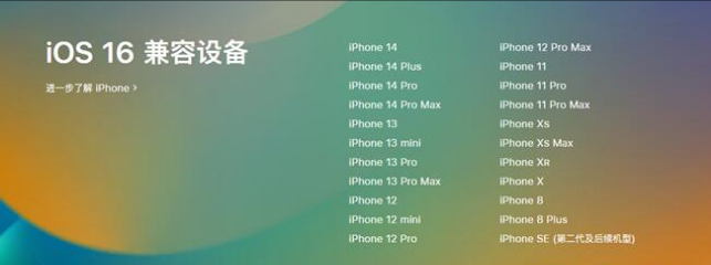 江油苹果手机维修分享:iOS 16.4 Beta 3支持哪些机型升级？ 