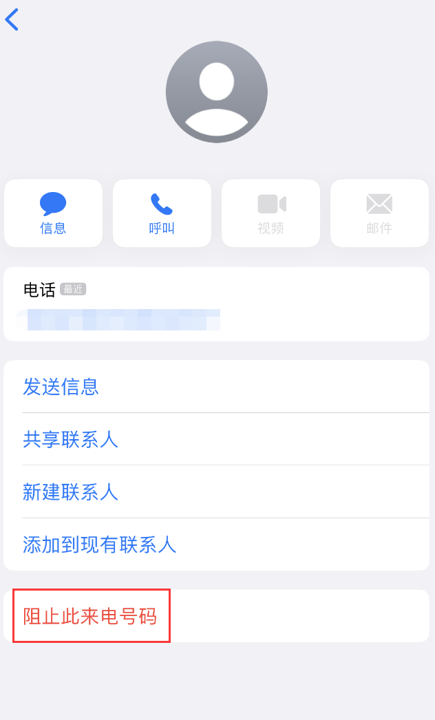 江油苹果手机维修分享：iPhone 拒收陌生人 iMessage 信息的方法 