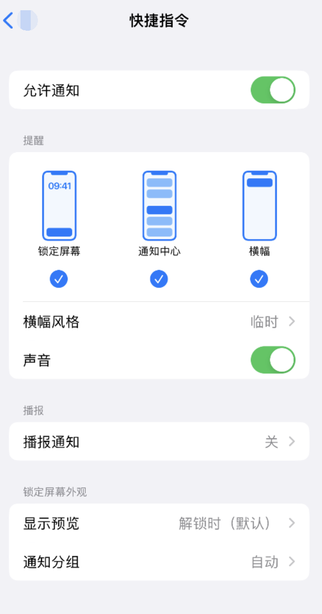 江油苹果手机维修分享如何在 iPhone 上关闭快捷指令通知 