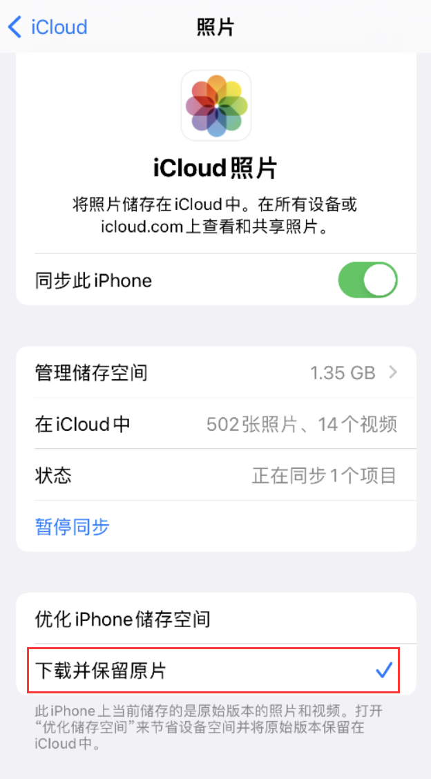 江油苹果手机维修分享iPhone 无法加载高质量照片怎么办 