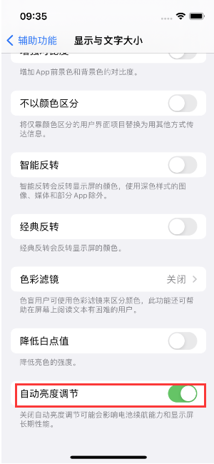 江油苹果15维修店分享iPhone 15 Pro系列屏幕亮度 