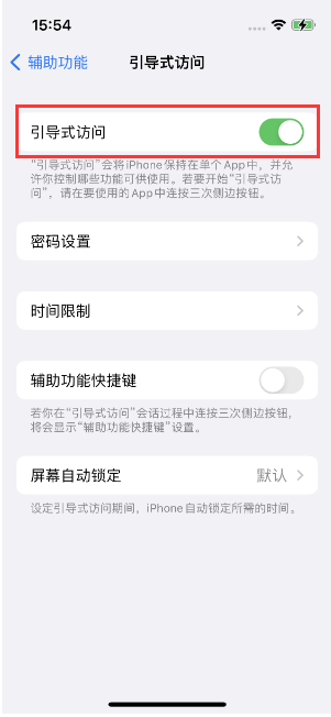 江油苹果14维修店分享iPhone 14引导式访问按三下没反应怎么办 