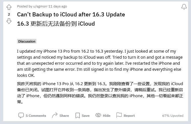 江油苹果手机维修分享iOS 16.3 升级后多项 iCloud 服务无法同步怎么办 