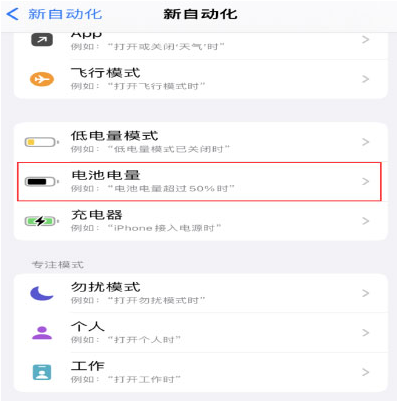 江油苹果手机维修分享iPhone 在需要时自动开启“低电量模式”的方法 