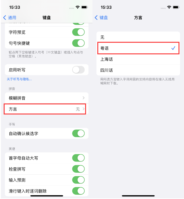 江油苹果14服务点分享iPhone 14plus设置键盘粤语方言的方法 