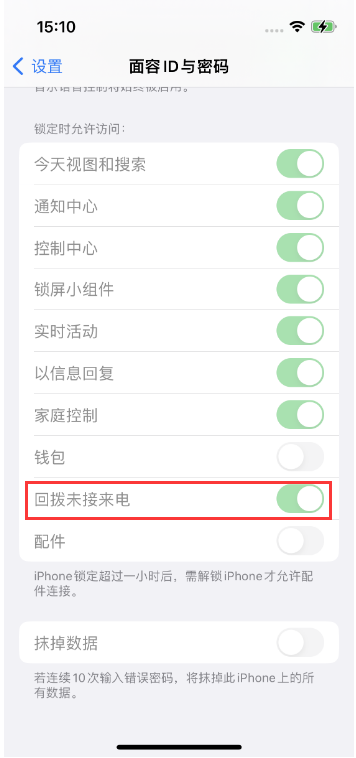 江油苹果14维修店分享iPhone14禁用锁定时回拨未接来电方法 