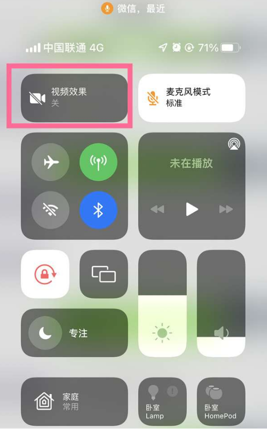 江油苹果14维修店分享iPhone14微信视频美颜开启方法 