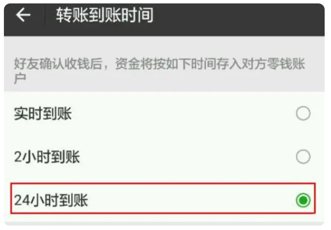 江油苹果手机维修分享iPhone微信转账24小时到账设置方法 