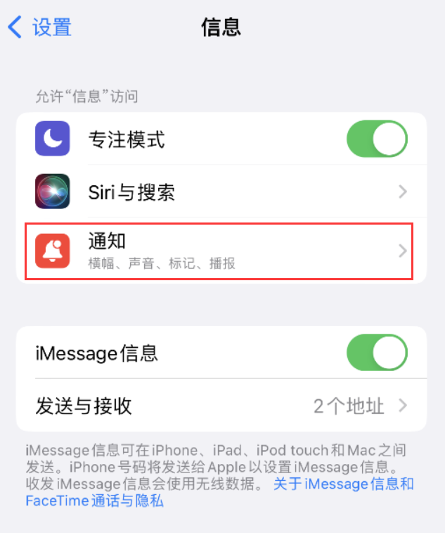 江油苹果14维修店分享iPhone 14 机型设置短信重复提醒的方法 