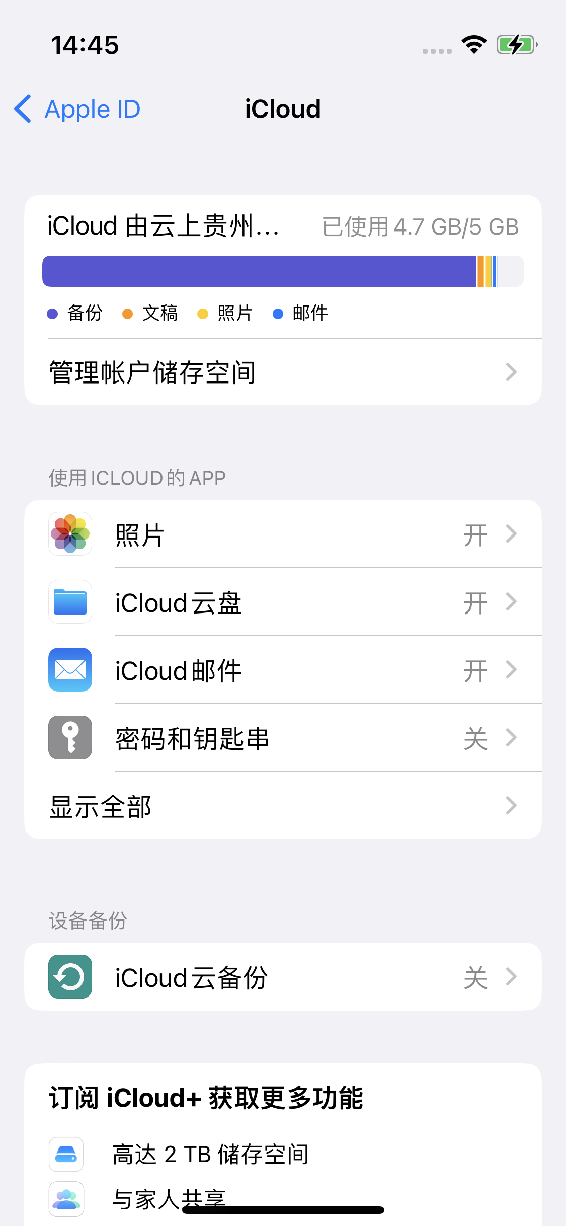 江油苹果14维修分享iPhone 14 开启iCloud钥匙串方法 