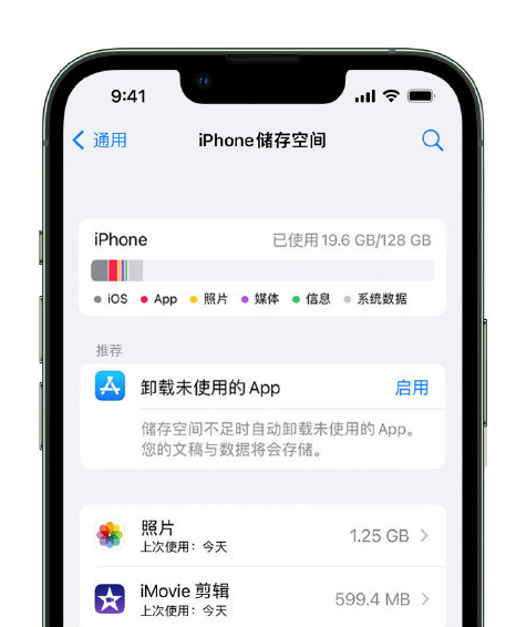 江油苹果14维修店分享管理 iPhone 14 机型储存空间的方法 