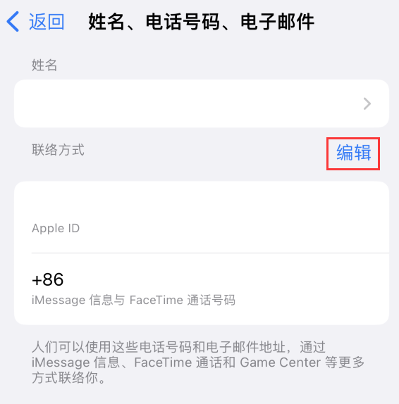 江油苹果手机维修点分享iPhone 上更新 Apple ID的方法 