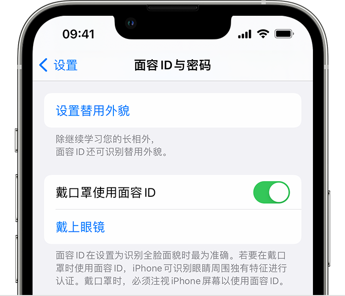 江油苹果14维修店分享佩戴口罩时通过面容 ID 解锁 iPhone 14的方法 