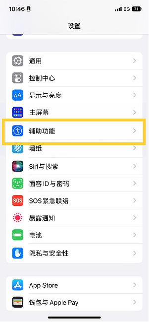 江油苹果14维修分享iPhone 14设置单手模式方法教程 