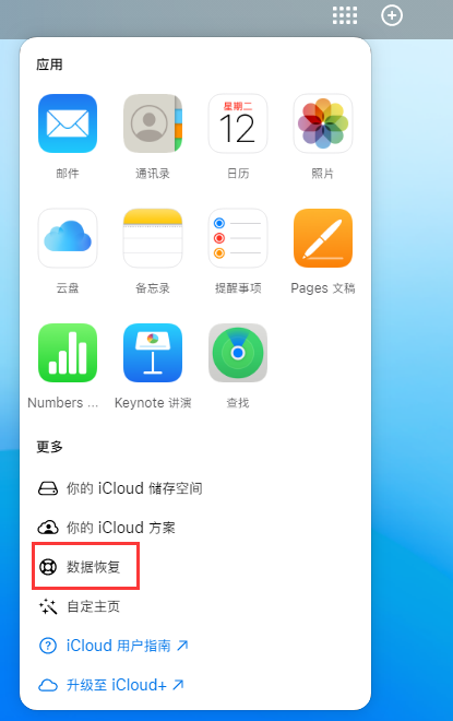 江油苹果手机维修分享iPhone 小技巧：通过苹果 iCloud 官网恢复已删除的文件 