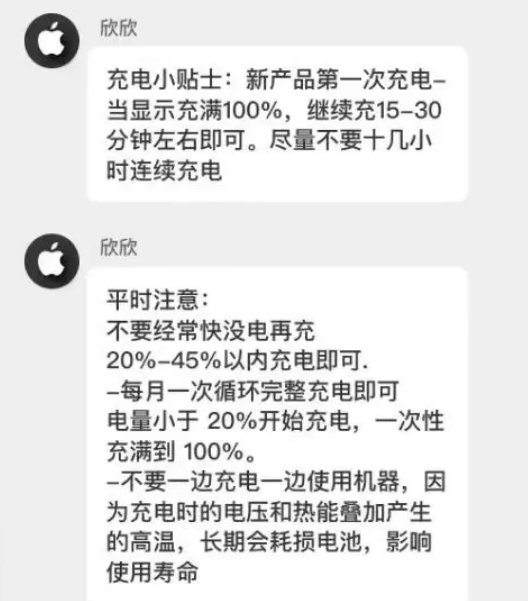 江油苹果14维修分享iPhone14 充电小妙招 