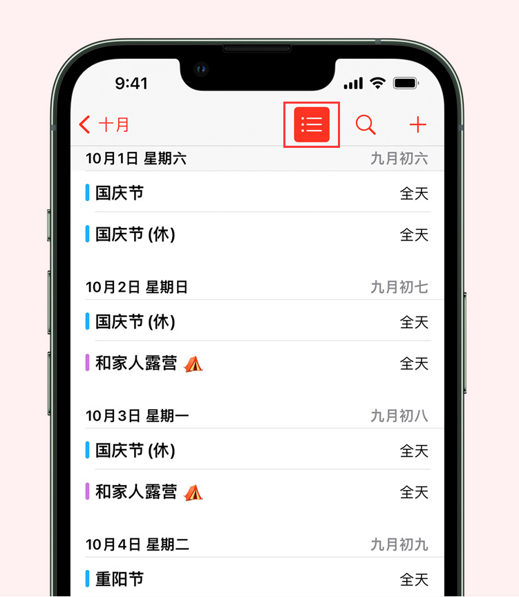 江油苹果手机维修分享如何在 iPhone 日历中查看节假日和调休时间 