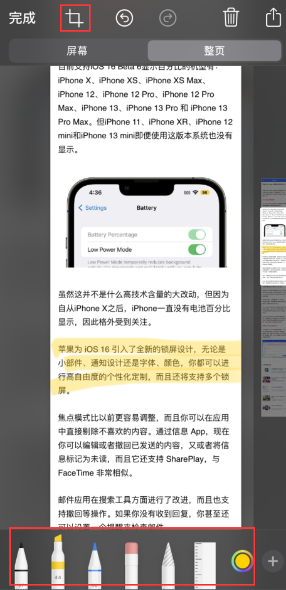 江油苹果手机维修分享小技巧：在 iPhone 上给截屏图片做标记 