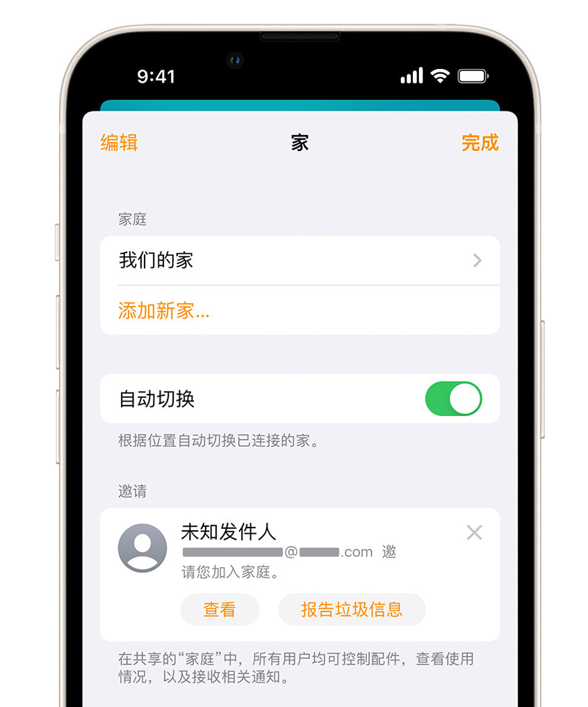 江油苹果手机维修分享iPhone 小技巧：在“家庭”应用中删除和举报垃圾邀请 