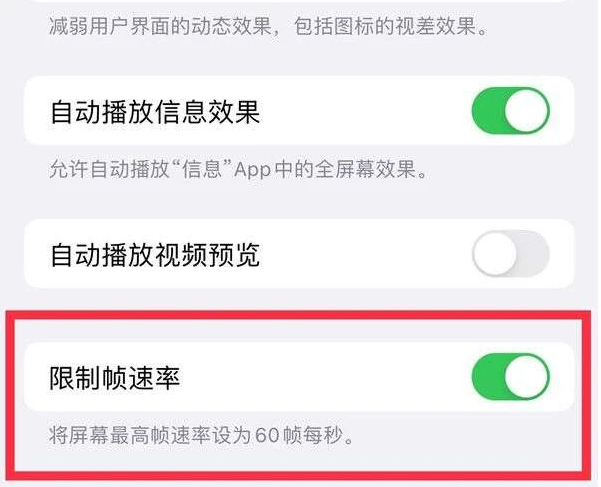 江油苹果13维修分享iPhone13 Pro高刷是否可以手动控制 