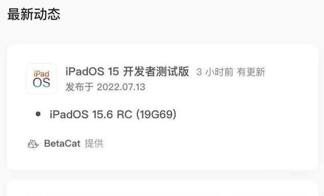 江油苹果手机维修分享苹果iOS 15.6 RC版更新建议 